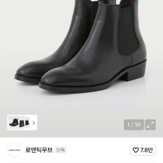 [BUNJANG] Efit Romantic Move Last Stand Chelsea Boots 260 / 이핏 로맨틱무브 라스트 스탠드 첼시부츠 260