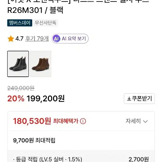 [BUNJANG] Efit Romantic Move Last Stand Chelsea Boots 260 / 이핏 로맨틱무브 라스트 스탠드 첼시부츠 260