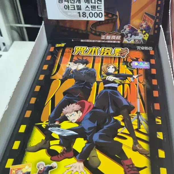 [BUNJANG] Jujutsu Kaisen Yuji Itadori Acrylic Figure / 주술회전 이타도리 유지 카유 아크릴