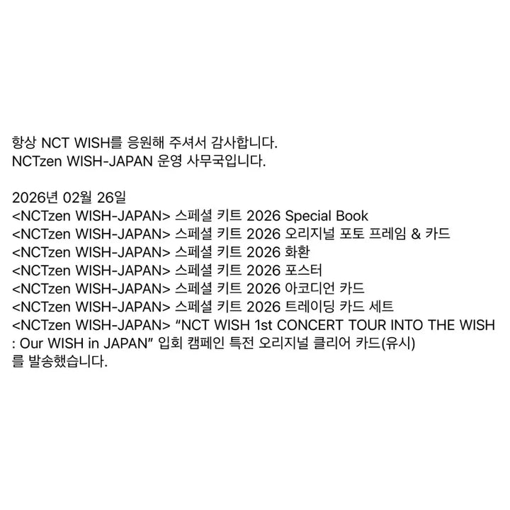 [SOLD OUT] 엔시티위시 일본 재팬 팬클럽 멤버십 키트 유우시 미개봉