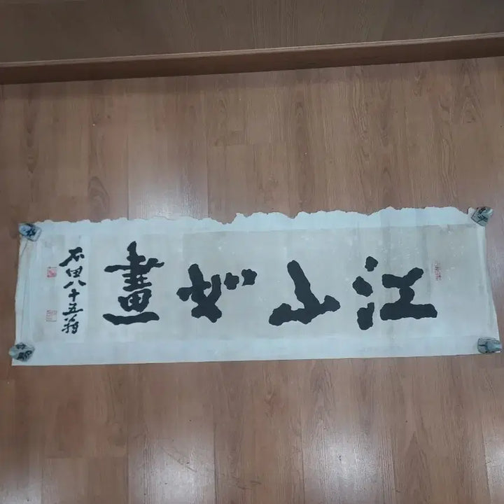 [BUNJANG] Seokjeon Hwang Wook Calligraphy / 석전 황욱 (서예글씨)