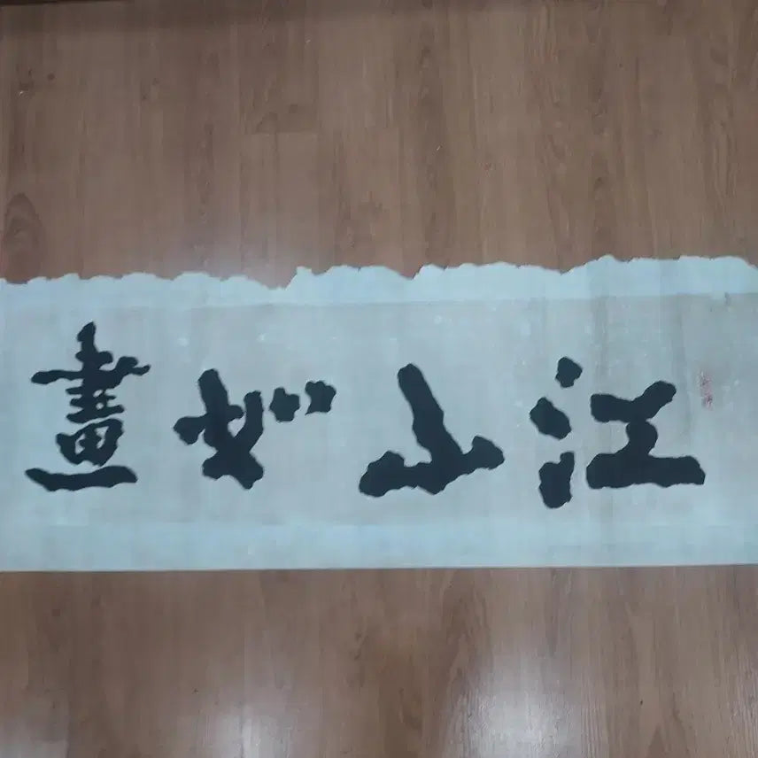 [BUNJANG] Seokjeon Hwang Wook Calligraphy / 석전 황욱 (서예글씨)