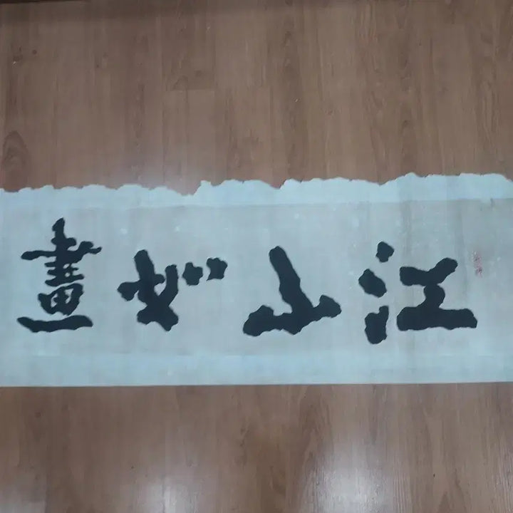 [BUNJANG] Seokjeon Hwang Wook Calligraphy / 석전 황욱 (서예글씨)