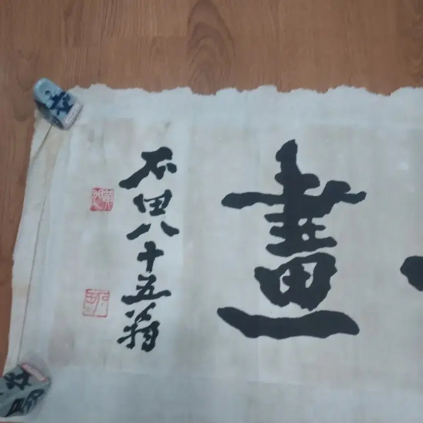 [BUNJANG] Seokjeon Hwang Wook Calligraphy / 석전 황욱 (서예글씨)