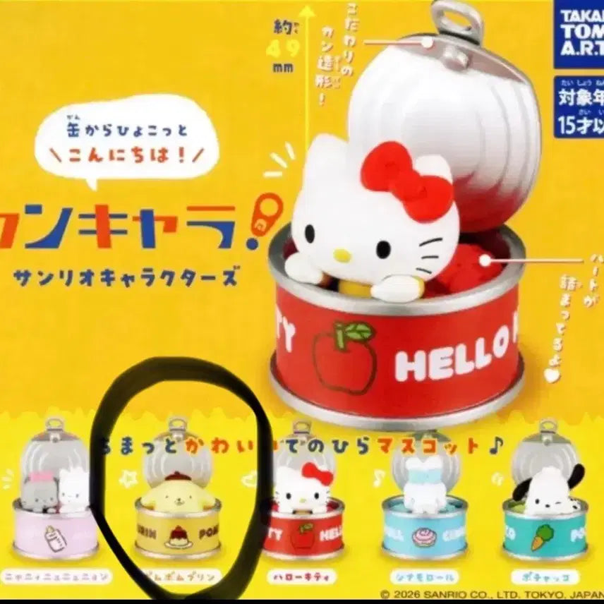 [BUNJANG] Sanrio Pompompurin Can Characters Gacha Figure / 산리오 캔 캐릭터즈 가챠 폼폼푸린 판매합니다.