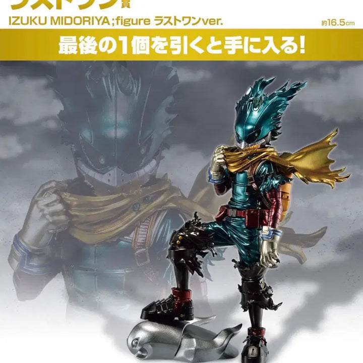 [BUNJANG] My Hero Academia Midoriya Figure / 택포 10) 나의 히어로 아카데미아 나히아 의지 미도리야 피규어 라스트