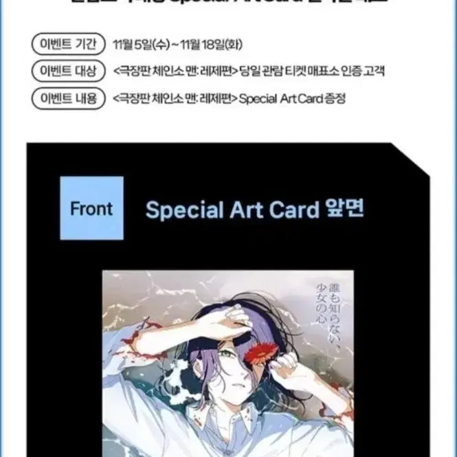 [BUNJANG] Chainsaw Man Ryukyu Art Card / 체인소맨 레제편 아트카드