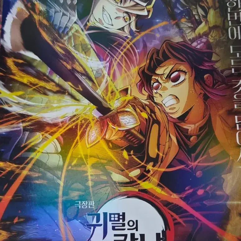 [BUNJANG] Demon Slayer: Kimetsu no Yaiba Infinity Castle Arc Weekend Poster / 7주차 주말 포스터 귀멸의 칼날 무한성편