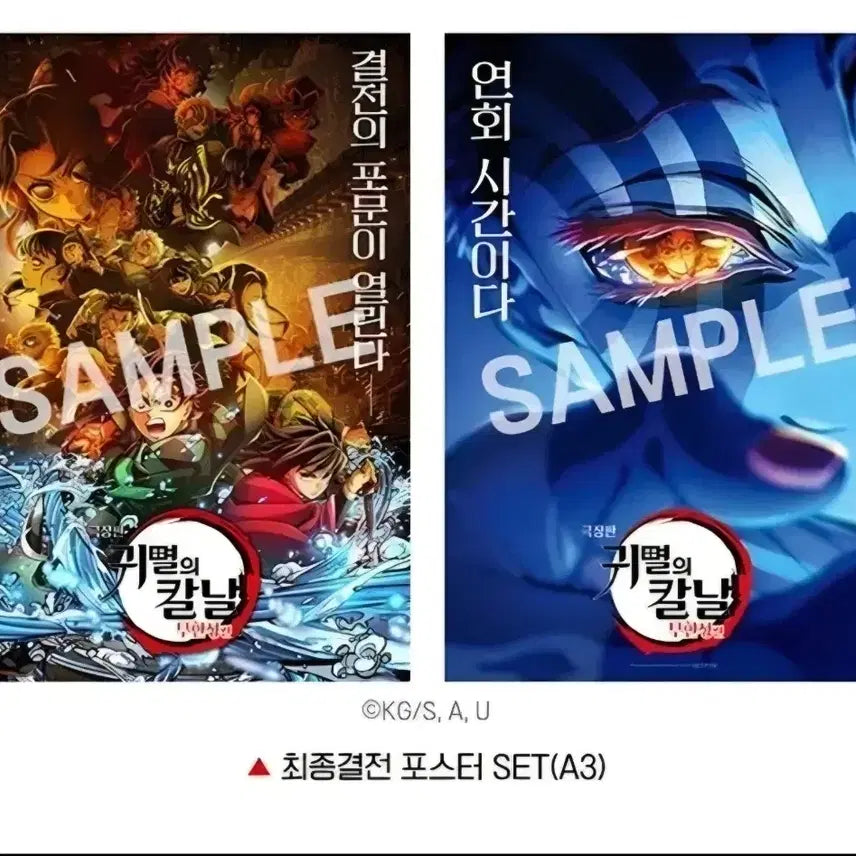 [BUNJANG] Demon Slayer Mugen Train 5 Million Viewers Commemorative Poster / 귀멸의 칼날 무한성편 500만 돌파 감사 상영회 포스터