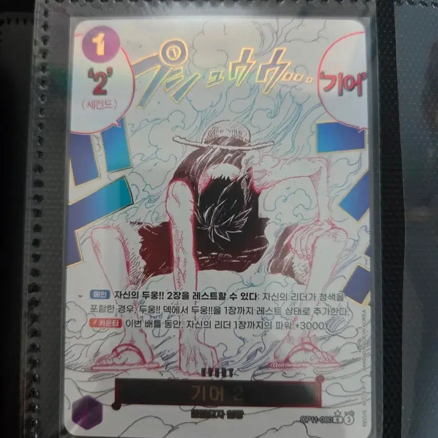 [BUNJANG] One Piece Luffy Gear 2 Card / 원피스 루피 기어2 카드