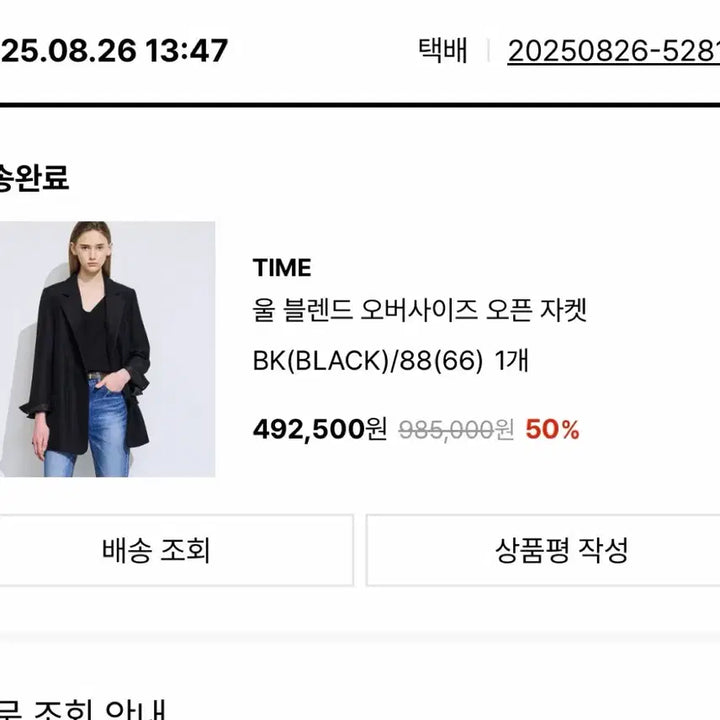[BUNJANG] Time Wool Blend Oversized Open Jacket / 타임 울블렌드 오버사이즈 오픈자켓