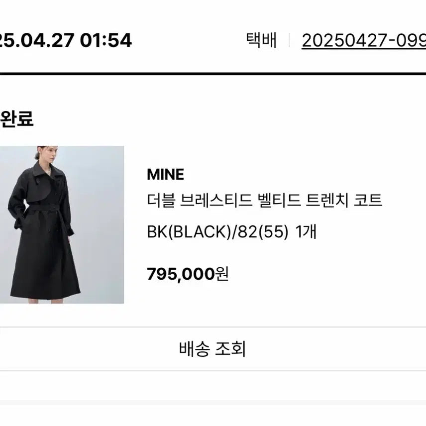 [BUNJANG] Mine Double Breasted Belted Trench Coat / 마인 더블 브레스티드 벨티드 트렌치