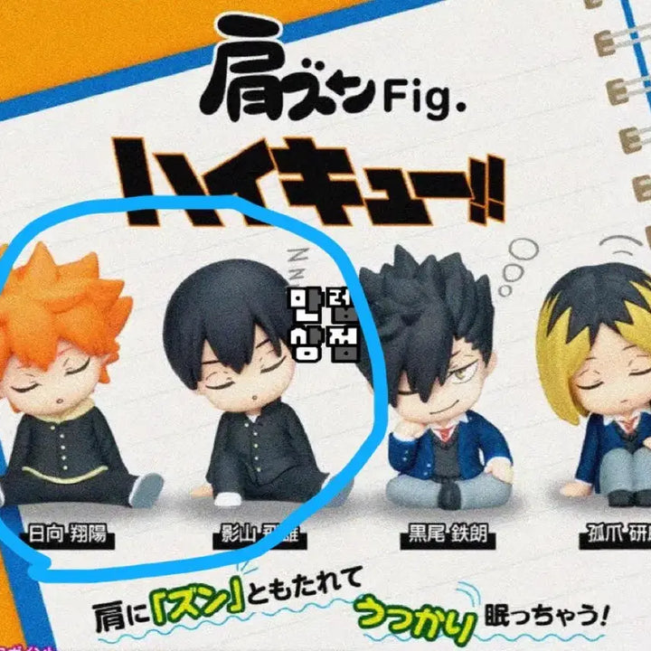 [BUNJANG] Haikyuu!! Shoulder큥 Uniform Ver. Hinata Kageyama Bundle Set / 하이큐!! 어깨큥 가챠 팔아요