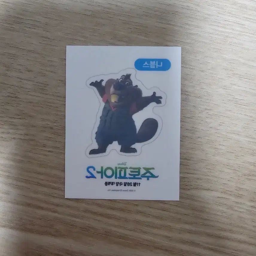 [BUNJANG] Zootopia 2 Nibbles Tattoo Sticker / 주토피아2 니블스 타투스티커