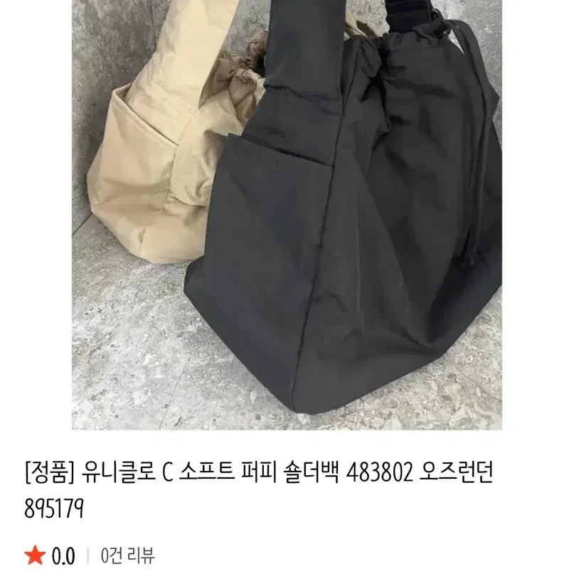 [BUNJANG] Uniqlo Puppy Shoulder Bag Beige / 유니클로 퍼피 숄더백