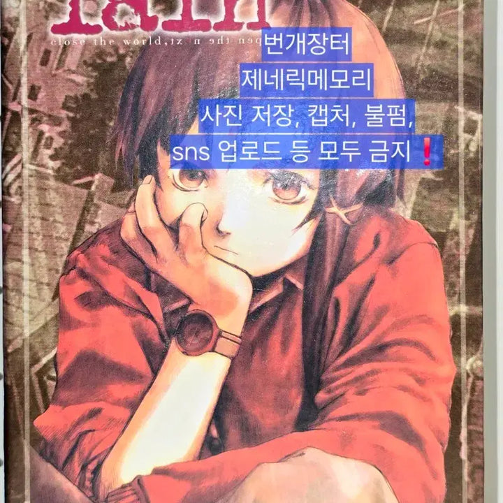 [SOLD OUT] [판매] 시리얼 익스페리먼츠 레인 DVD