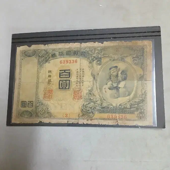 [BUNJANG] Joseon Bank Gold Certificate 100 Won / 옛날돈 내각인쇄 금권백원