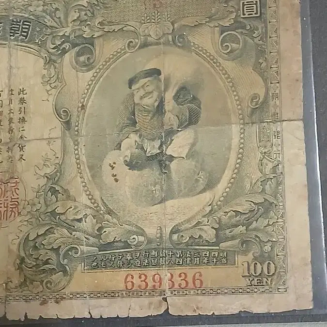 [BUNJANG] Joseon Bank Gold Certificate 100 Won / 옛날돈 내각인쇄 금권백원