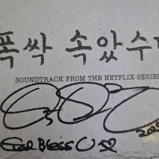 [SOLD OUT] [싸인반] 넷플릭스 폭싹 속았수다 OST  박보검  싸인