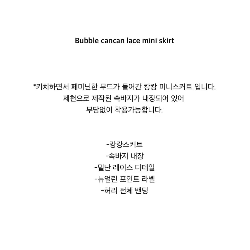 [BUNJANG] Newerlin Bubble Cancan Lace Mini Skirt / 뉴얼린 Bubble cancan레이스 미니스커트 캉캉 프릴치마 그레이 S