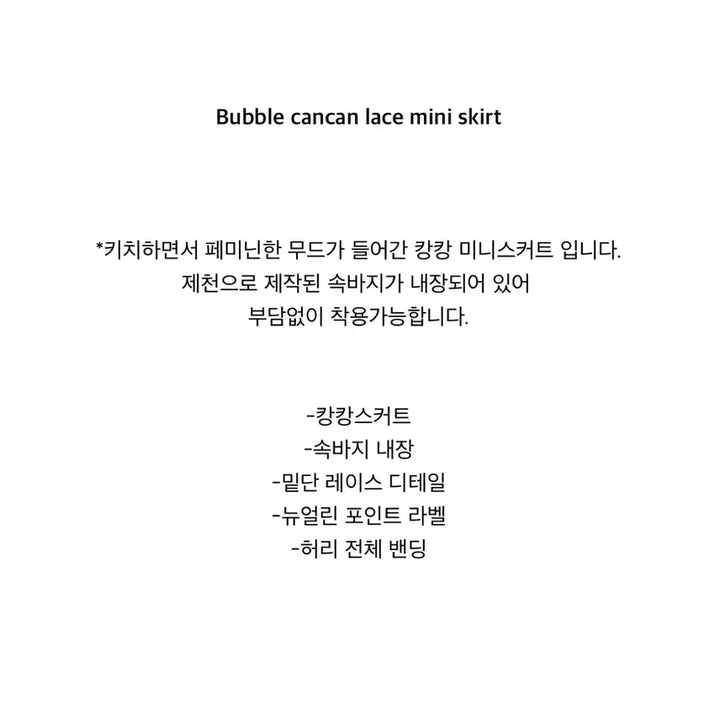[BUNJANG] Newerlin Bubble Cancan Lace Mini Skirt / 뉴얼린 Bubble cancan레이스 미니스커트 캉캉 프릴치마 그레이 S