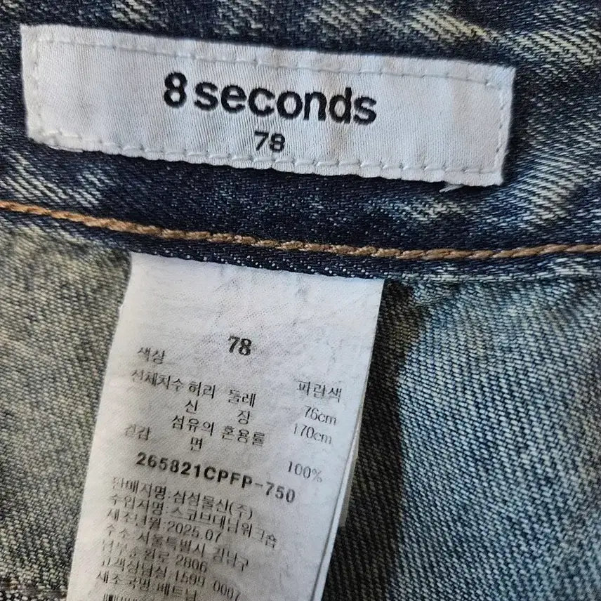[BUNJANG] 8Seconds Brushed Semi-Wide Denim Pants - Blue / [78=m] 에잇세컨즈 브러쉬드 세미와이드 데님 팬츠 - 블루