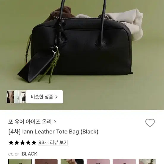 [BUNJANG] 포유온 lann leather tote bag black 17.0 / 포유온 lann leather tote bag black