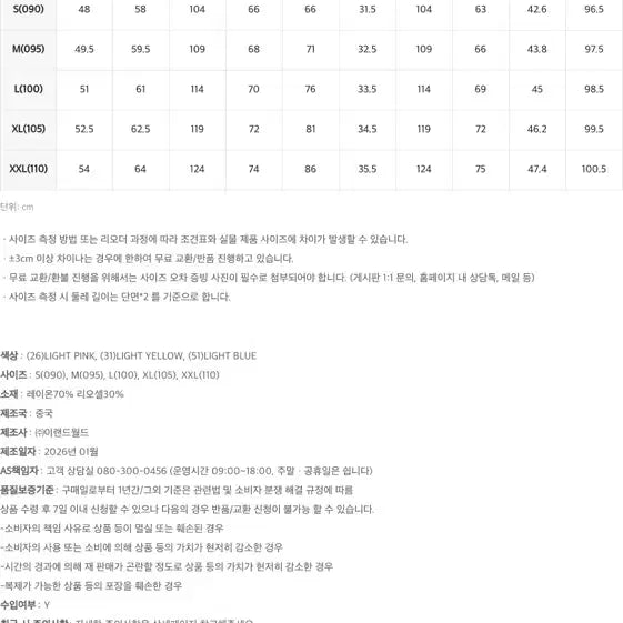 [BUNJANG] SPAO Monchou Hichiwale Long Sleeve Pajamas (M) / 새옷)스파오 먼작귀 히치와레 긴팔파자마(M)