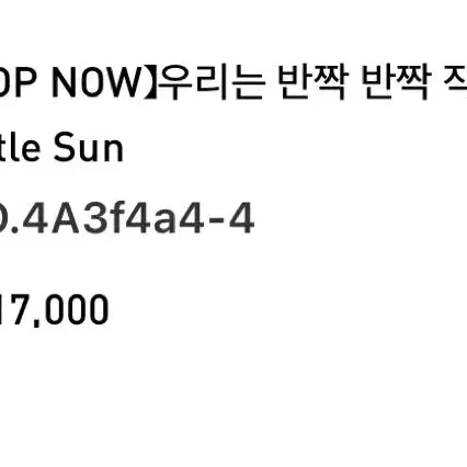 [BUNJANG] Pop Mart Twinkle Series Keyring Bundle Set / 팝마트 작은별 키링 일괄판매 미개봉