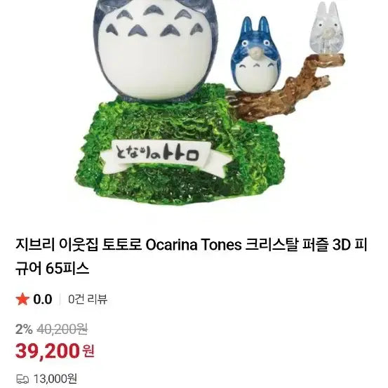 [BUNJANG] Totoro Puzzle Figure / 토토로 퍼즐피규어