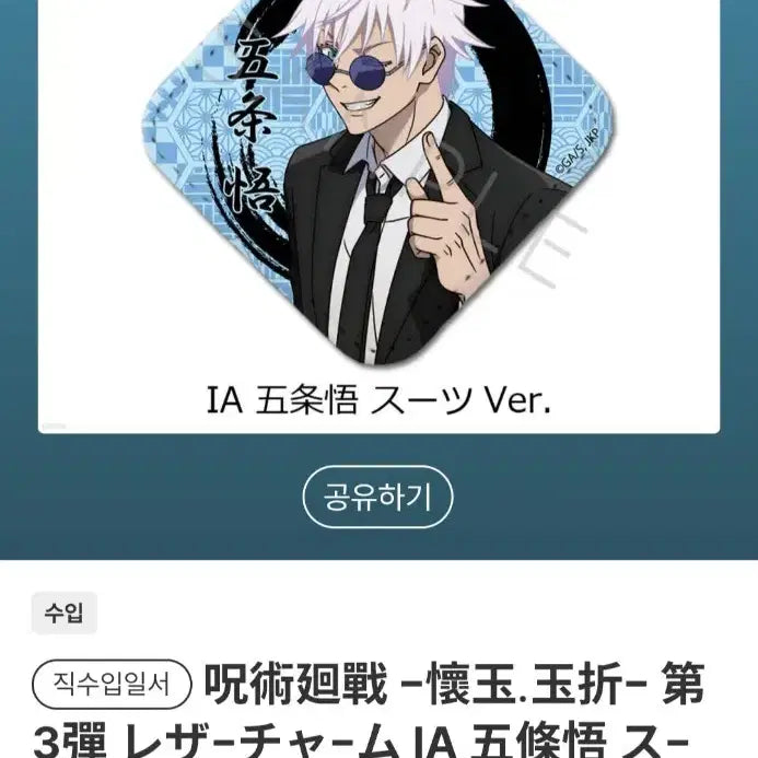 [BUNJANG] Jujutsu Kaisen Gojo &amp; Geto Leather Charm Keyring / 주술회전 회옥 옥절 레더 참 키링 고죠&amp;게토 수트 버전 급처 합니다!