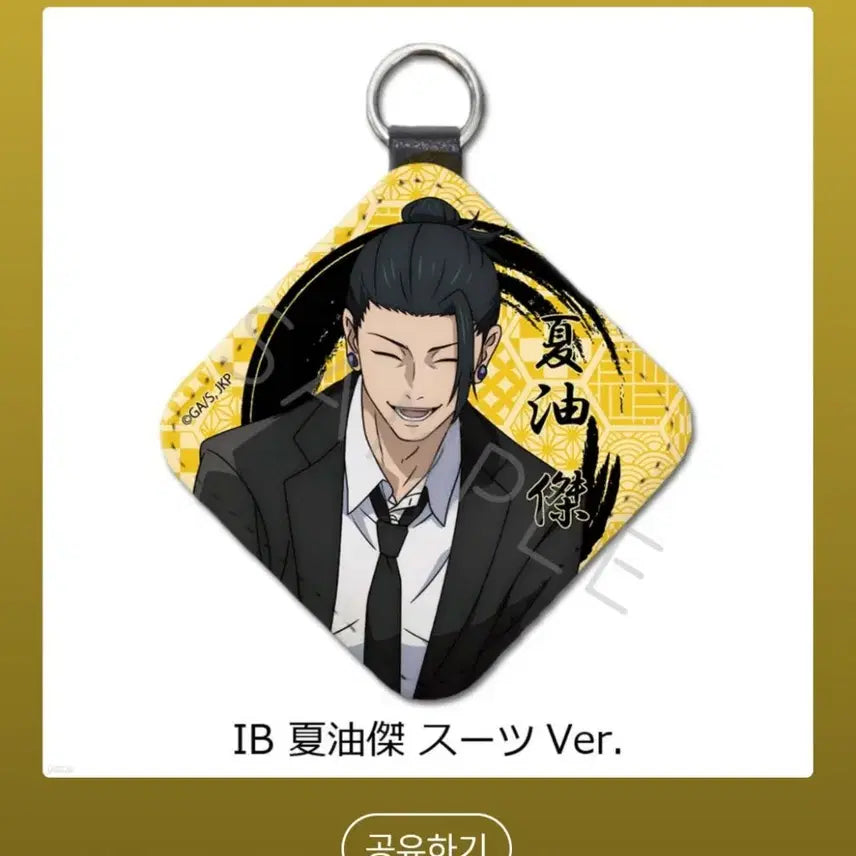[BUNJANG] Jujutsu Kaisen Gojo &amp; Geto Leather Charm Keyring / 주술회전 회옥 옥절 레더 참 키링 고죠&amp;게토 수트 버전 급처 합니다!