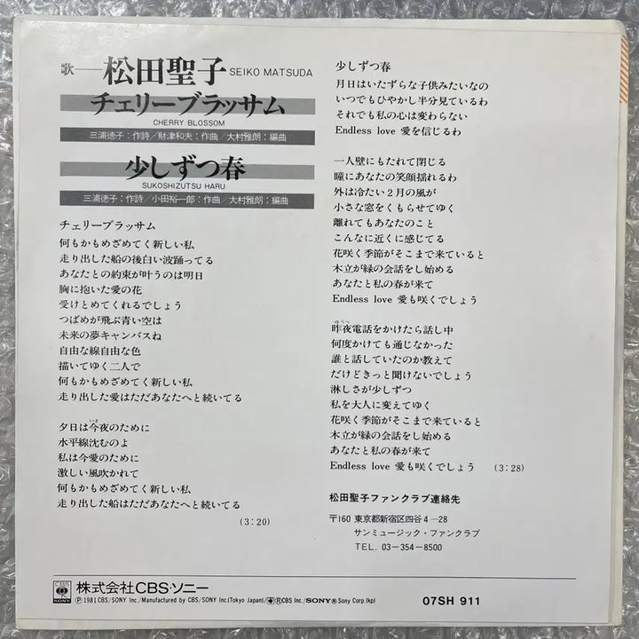[BUNJANG] Seiko Matsuda Cherry Blossom 7-inch Vinyl Single / 마츠다 세이코 / Cherry Blossom 7인치 싱글