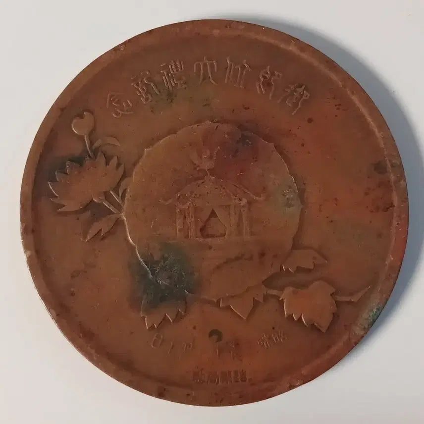 [SOLD OUT] 소화3년 1928년 일본 천황즉위 기념 동메달
