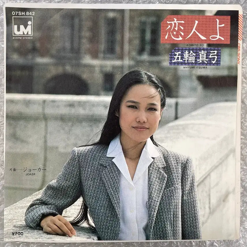 [SOLD OUT] 이츠와 마유미 / 고이비또요 7인치 싱글