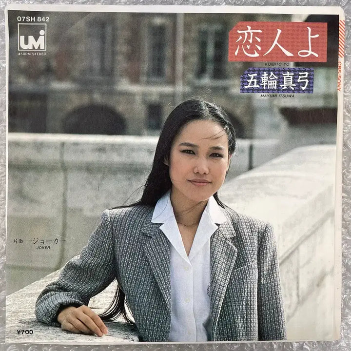 [SOLD OUT] 이츠와 마유미 / 고이비또요 7인치 싱글