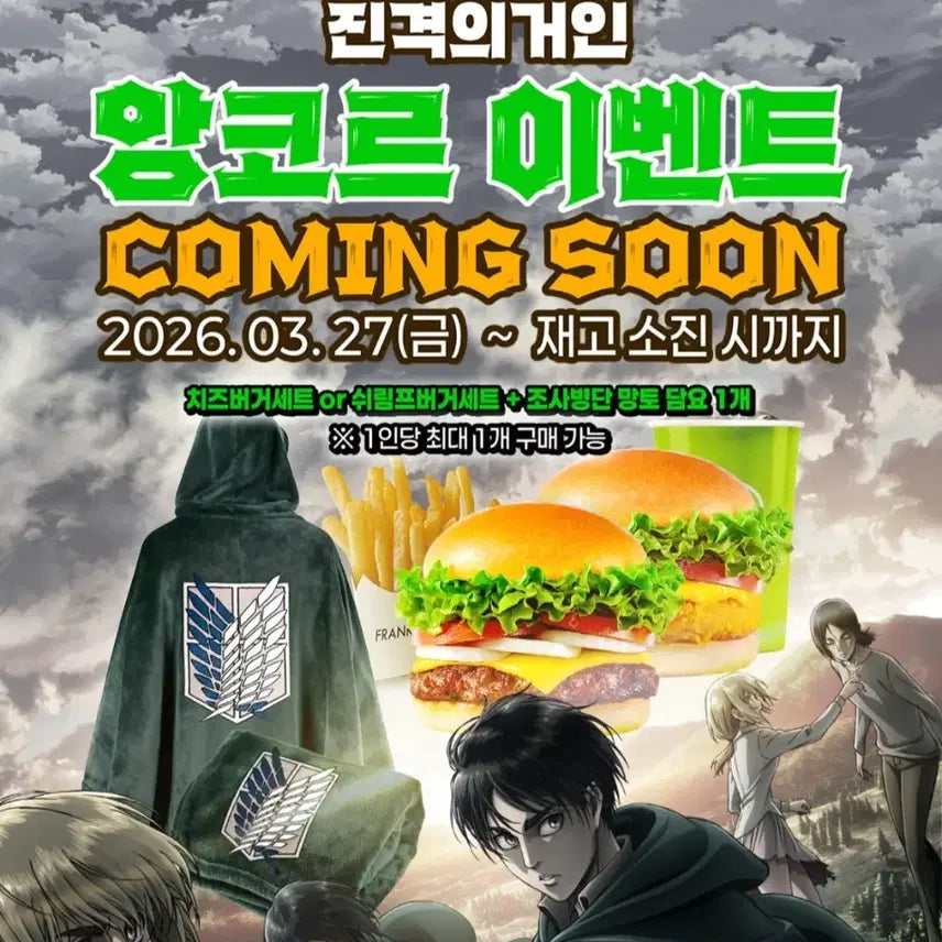 [BUNJANG] Frank Burger Attack on Titan Survey Corps Cape Blanket / 프랭크버거 진격의거인 조사병단 망토 담요