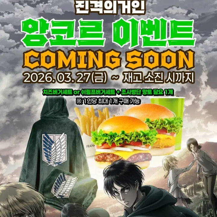 [BUNJANG] Frank Burger Attack on Titan Survey Corps Cape Blanket / 프랭크버거 진격의거인 조사병단 망토 담요