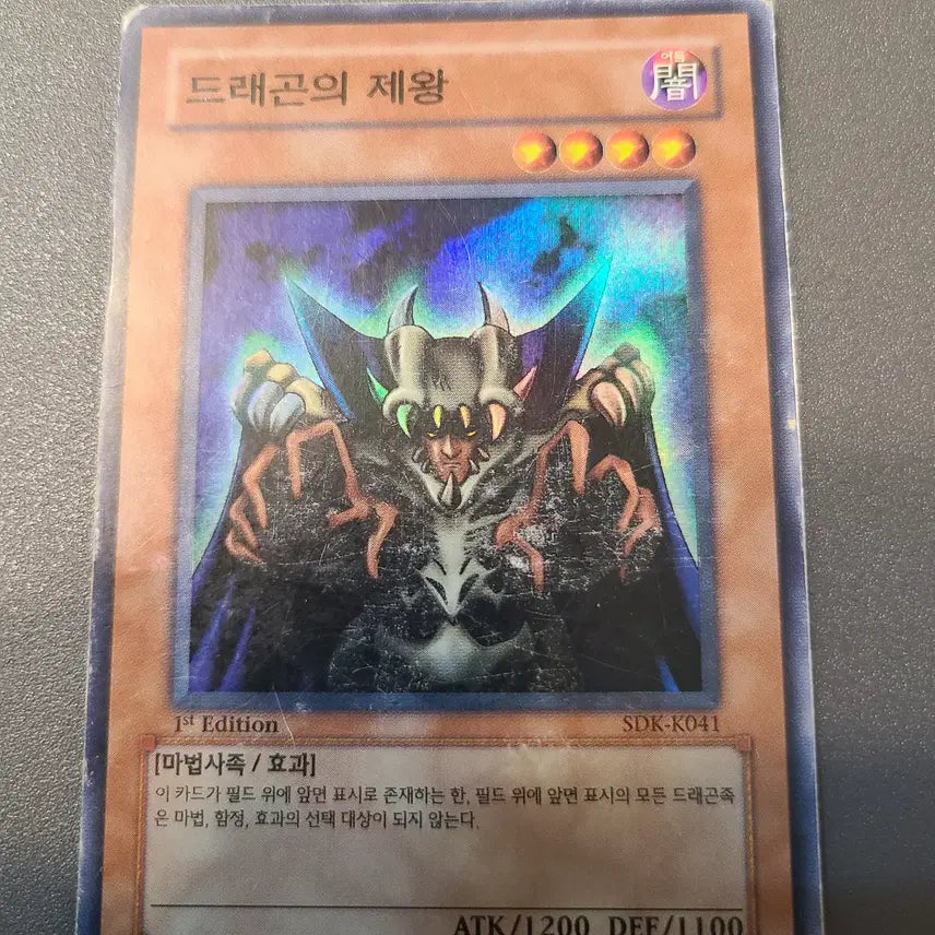 [BUNJANG] Yu-Gi-Oh! Dragon Lord Super Rare Card / (유희왕카드 1st) 드래곤의 제왕 슈레 판매합니다