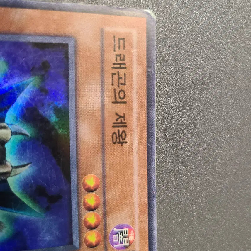 [BUNJANG] Yu-Gi-Oh! Dragon Lord Super Rare Card / (유희왕카드 1st) 드래곤의 제왕 슈레 판매합니다