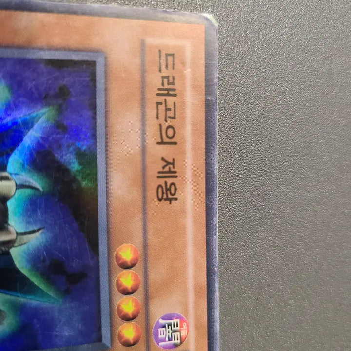 [BUNJANG] Yu-Gi-Oh! Dragon Lord Super Rare Card / (유희왕카드 1st) 드래곤의 제왕 슈레 판매합니다