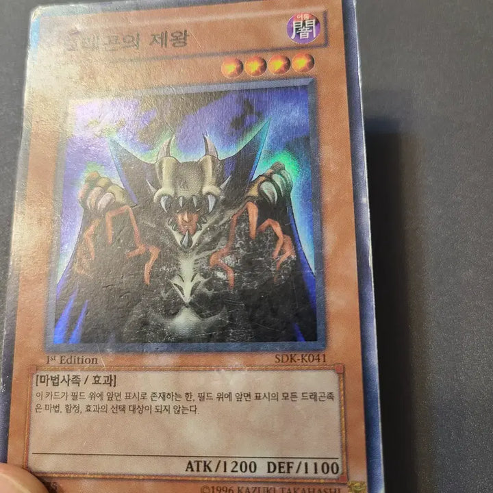 [BUNJANG] Yu-Gi-Oh! Dragon Lord Super Rare Card / (유희왕카드 1st) 드래곤의 제왕 슈레 판매합니다
