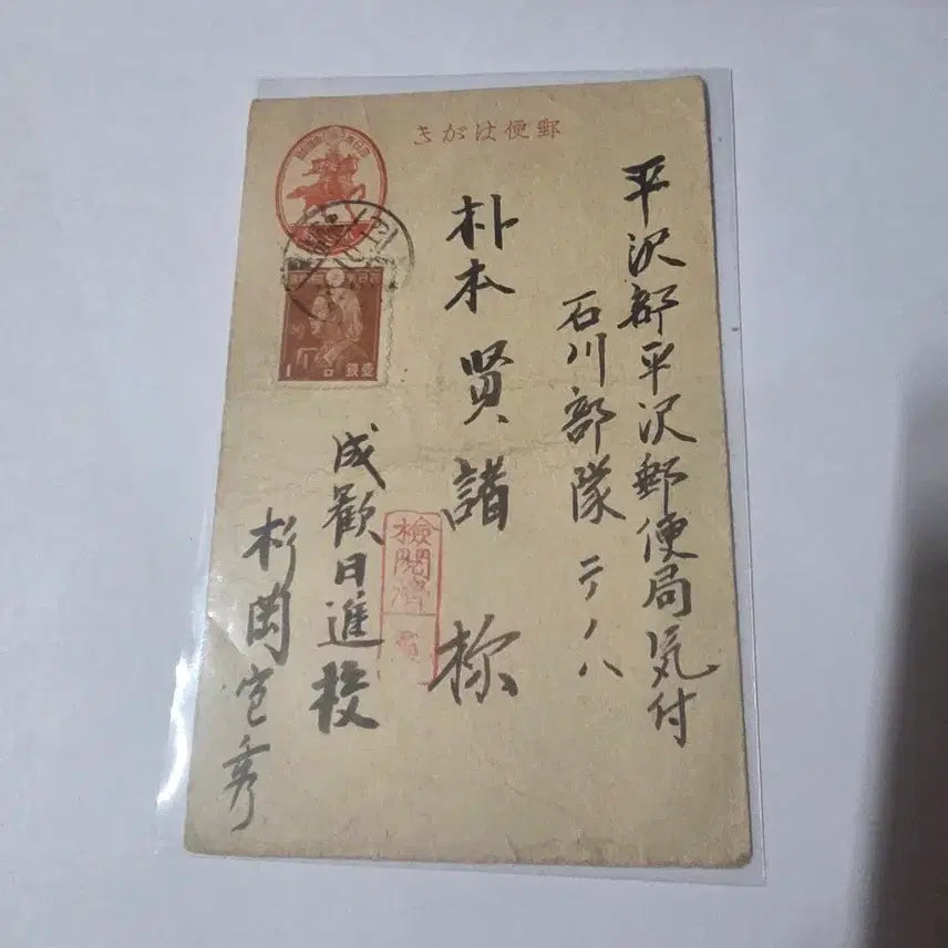 [BUNJANG] Japanese Colonial Era Letter / 일제강점기시대 조선인이 일본 군대로 끌려간후  가족을 안심시키는 편지..