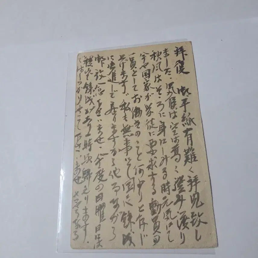 [BUNJANG] Japanese Colonial Era Letter / 일제강점기시대 조선인이 일본 군대로 끌려간후  가족을 안심시키는 편지..