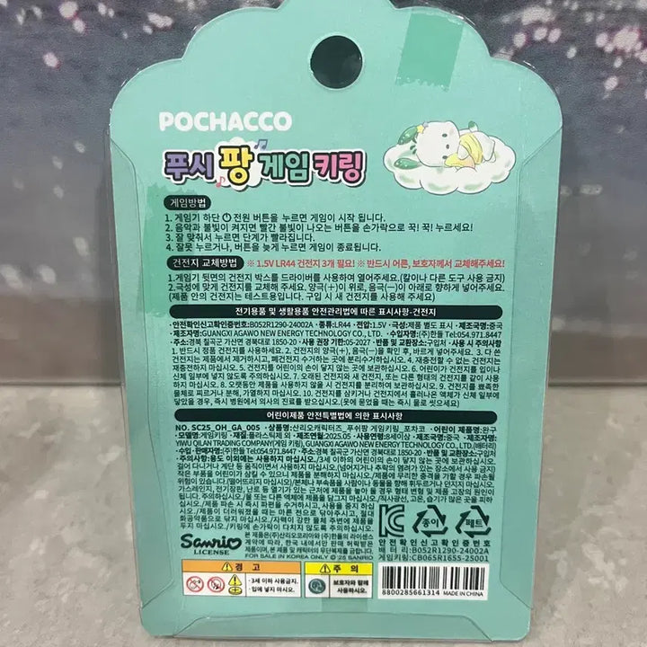 [BUNJANG] Push Pang Game Keychain / [*새상품/무료배송*] 푸시 팡 게임 키링