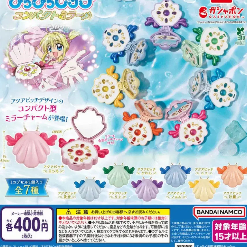 [BUNJANG] Mermaid Melody Pichi Pichi Pitch Compact Mirror Keyring / 피치피치핏치 컴팩트 미러 키링