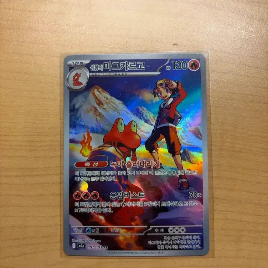 [BUNJANG] Pokemon Magcargo Card / 포켓몬카드 심향의 마그카르고