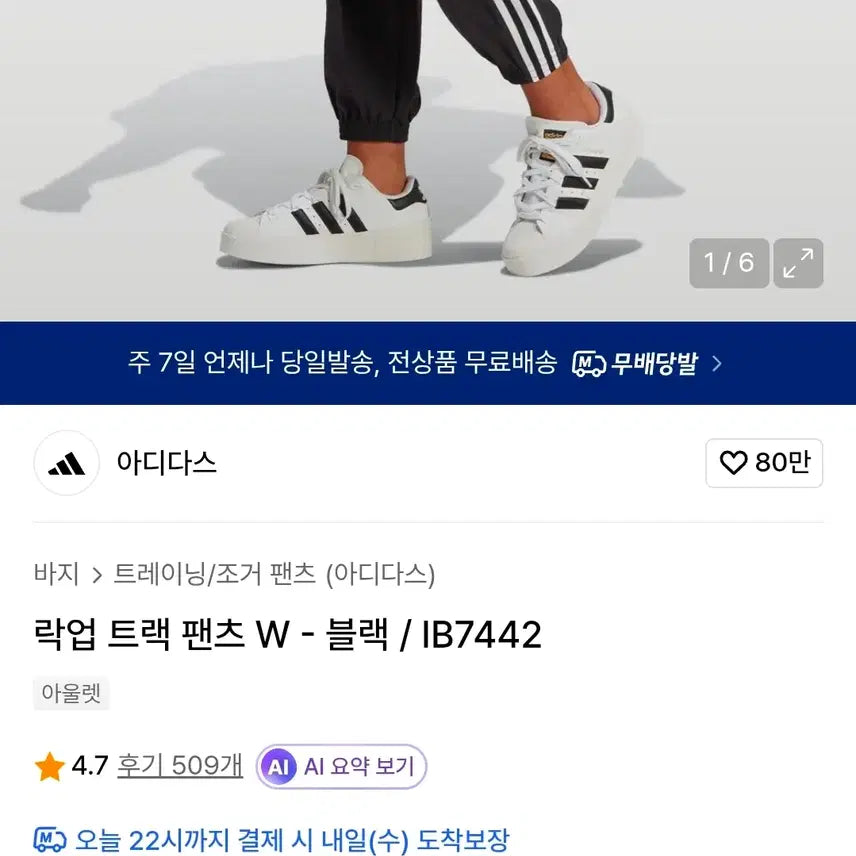 [BUNJANG] Adidas Lock-Up Track Pants / 아디다스(Adidas) 락업 트랙팬츠