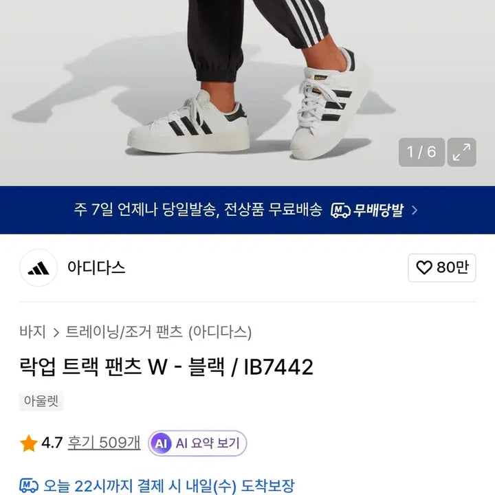 [BUNJANG] Adidas Lock-Up Track Pants / 아디다스(Adidas) 락업 트랙팬츠