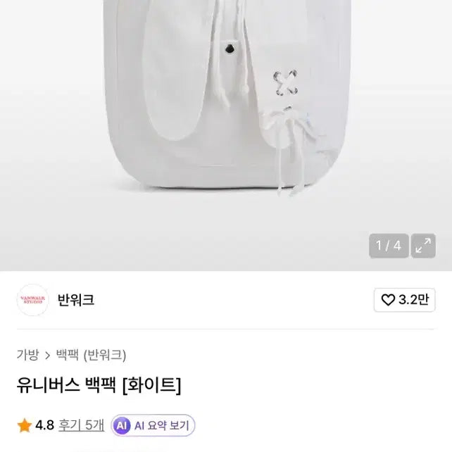 [SOLD OUT] 반워크 유니버스 백팩 화이트 버니 토끼가방